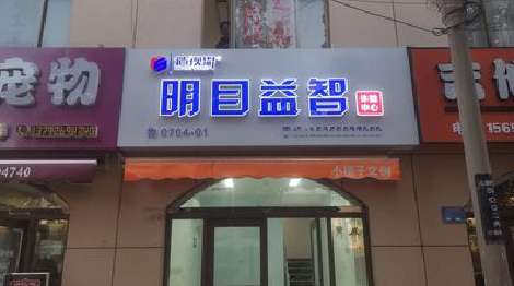  上杭门头店招