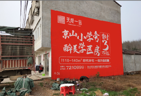  上杭户外墙体广告的独特宣传魅力