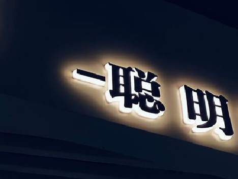  上杭发光字色温是什么？会有什么影响？